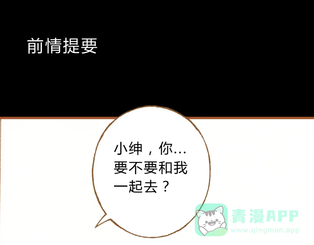 《梧桐细雨》第25话 在一起就是要亲亲 第1页