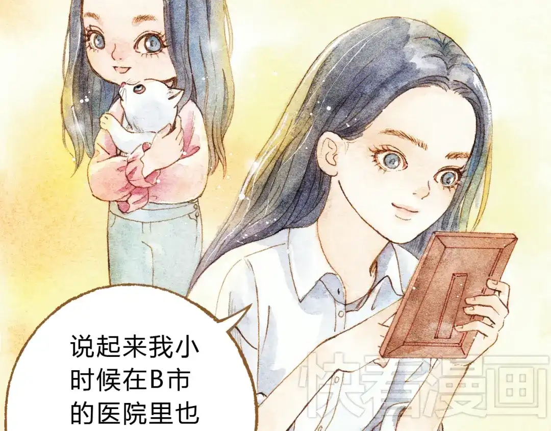 《梧桐细雨》第25话 在一起就是要亲亲 第48页