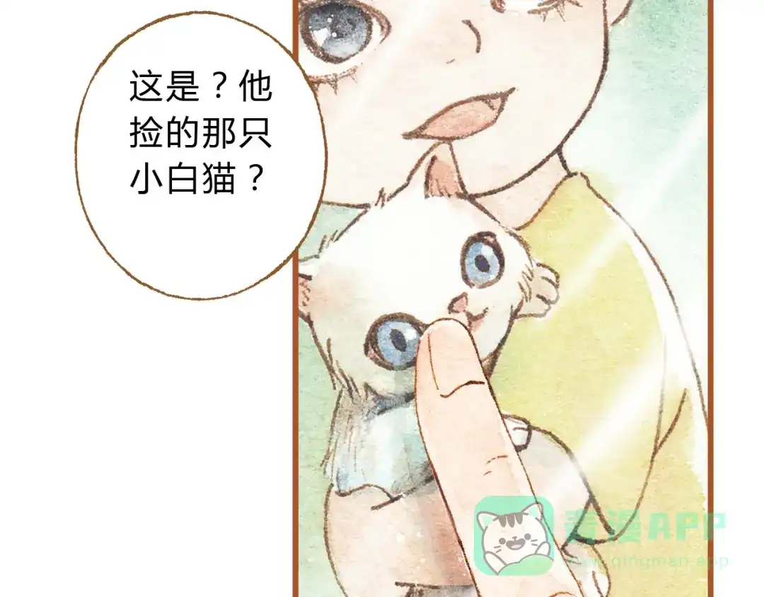 《梧桐细雨》第25话 在一起就是要亲亲 第46页