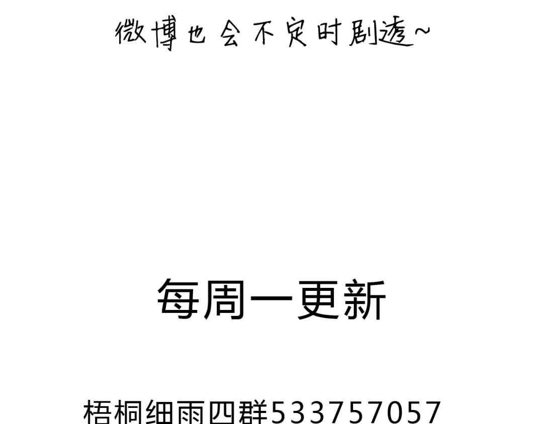 《梧桐细雨》第25话 在一起就是要亲亲 第67页