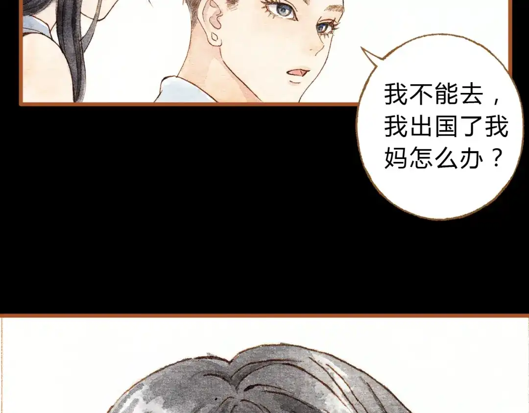 《梧桐细雨》第25话 在一起就是要亲亲 第5页