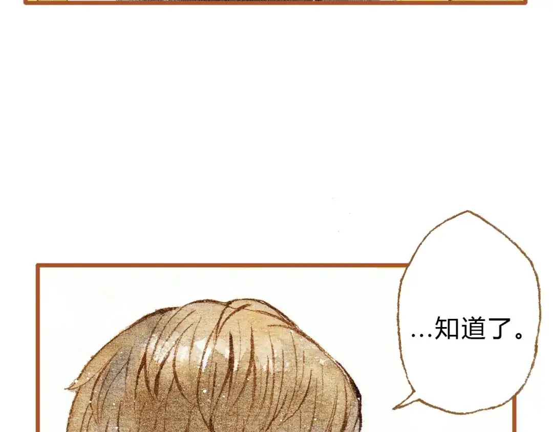 《梧桐细雨》第25话 在一起就是要亲亲 第28页