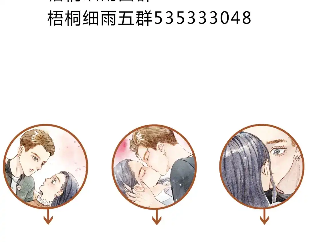 《梧桐细雨》第25话 在一起就是要亲亲 第68页