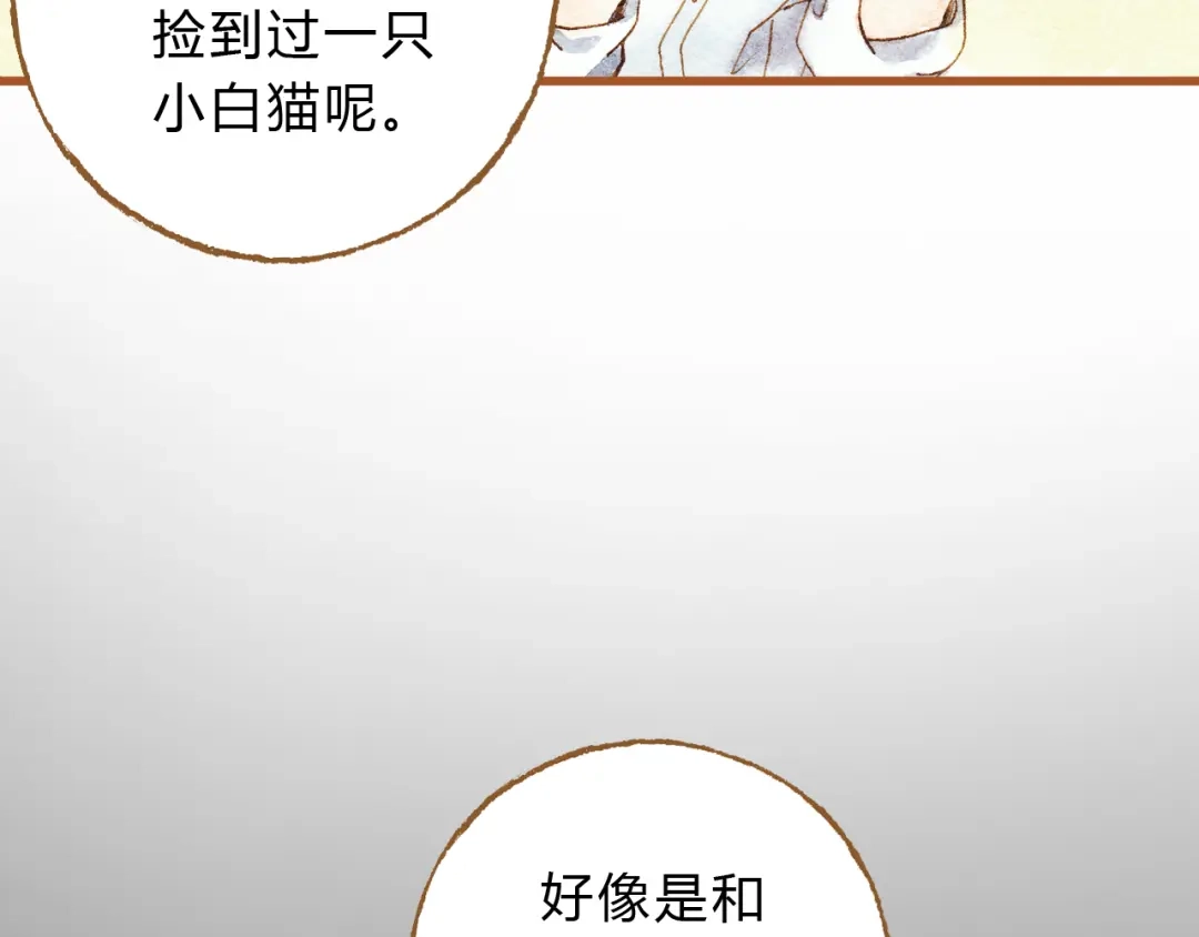 《梧桐细雨》第25话 在一起就是要亲亲 第49页