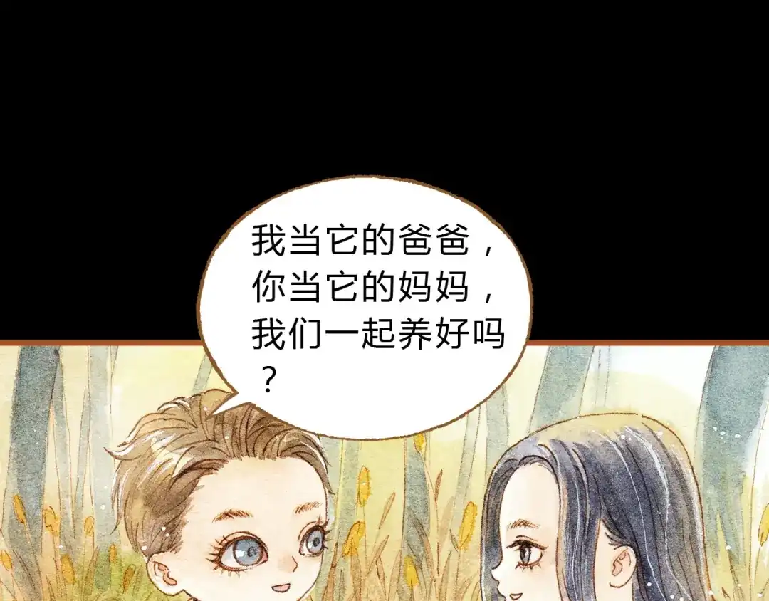 《梧桐细雨》第25话 在一起就是要亲亲 第54页