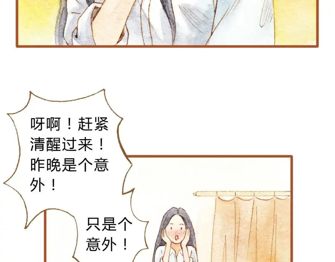 《梧桐细雨》第26话 一屋裸男？！ 第14页
