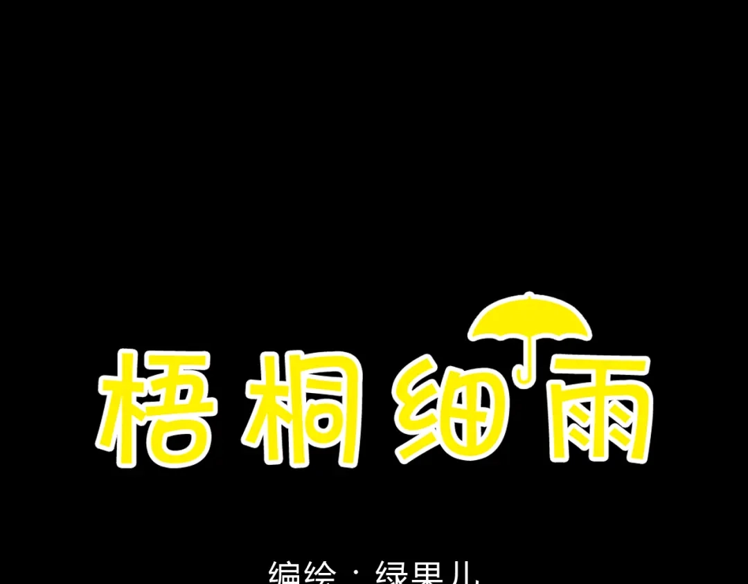 《梧桐细雨》第26话 一屋裸男？！ 第7页