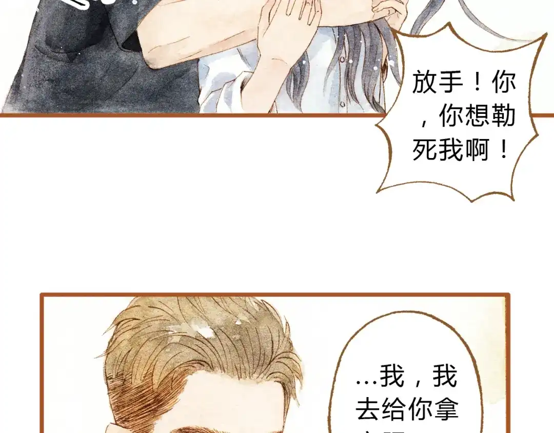 《梧桐细雨》第27话 你想不想摸摸我的腹肌？ 第53页
