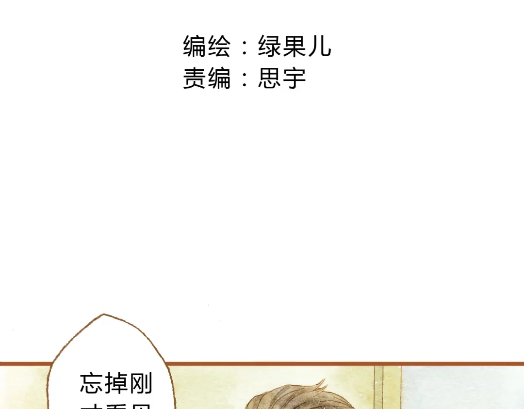 《梧桐细雨》第27话 你想不想摸摸我的腹肌？ 第7页