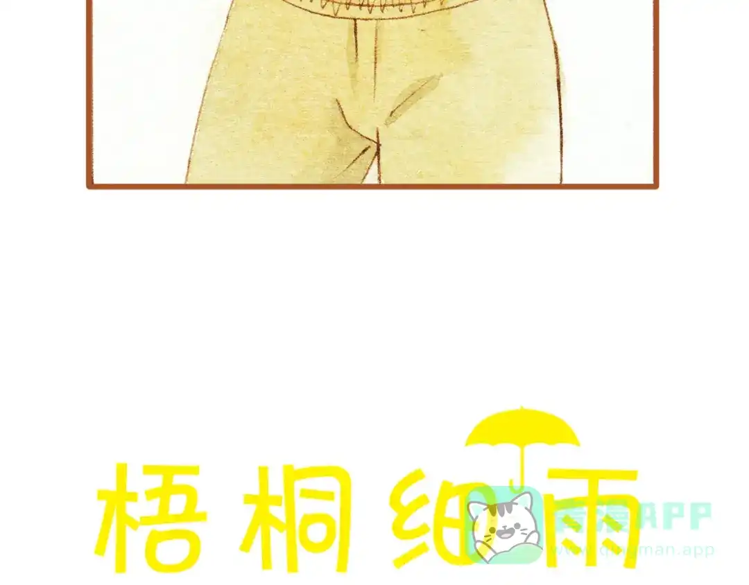《梧桐细雨》第27话 你想不想摸摸我的腹肌？ 第6页