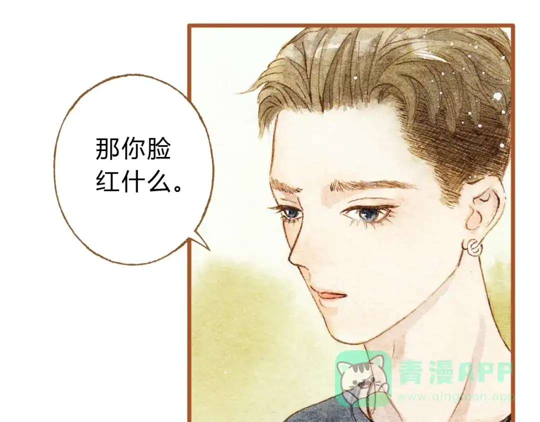 《梧桐细雨》第27话 你想不想摸摸我的腹肌？ 第11页