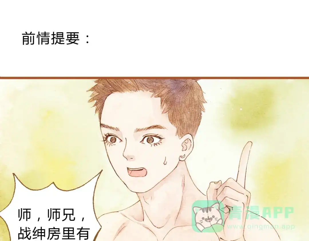 《梧桐细雨》第27话 你想不想摸摸我的腹肌？ 第1页