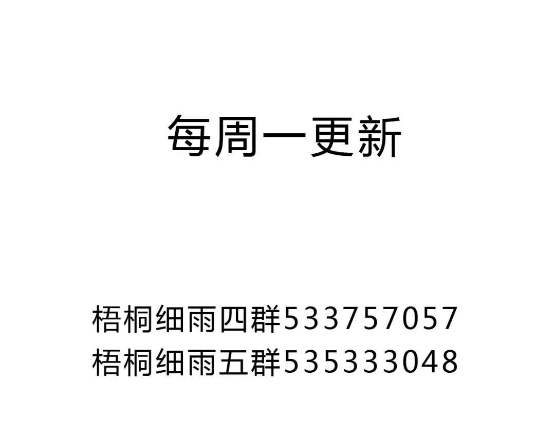 《梧桐细雨》第27话 你想不想摸摸我的腹肌？ 第70页