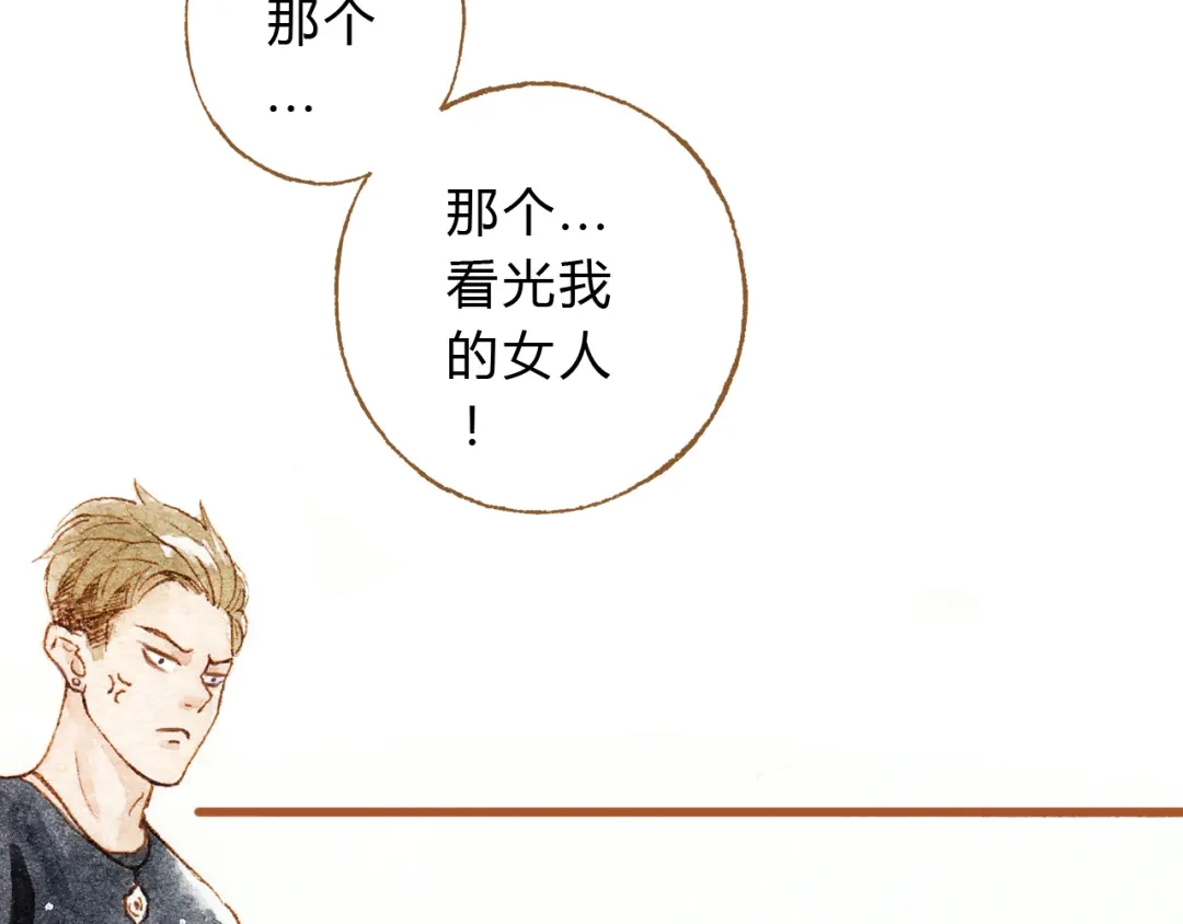 《梧桐细雨》第28话 不要当着我的面说喜欢别人 第2页