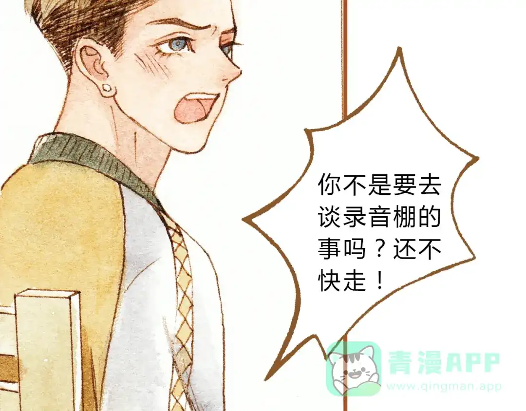 《梧桐细雨》第28话 不要当着我的面说喜欢别人 第56页