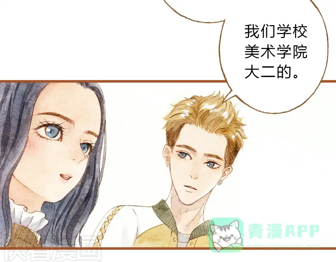 《梧桐细雨》第28话 不要当着我的面说喜欢别人 第26页