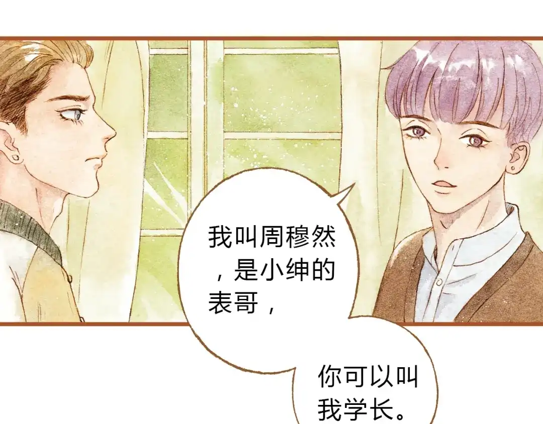《梧桐细雨》第28话 不要当着我的面说喜欢别人 第34页