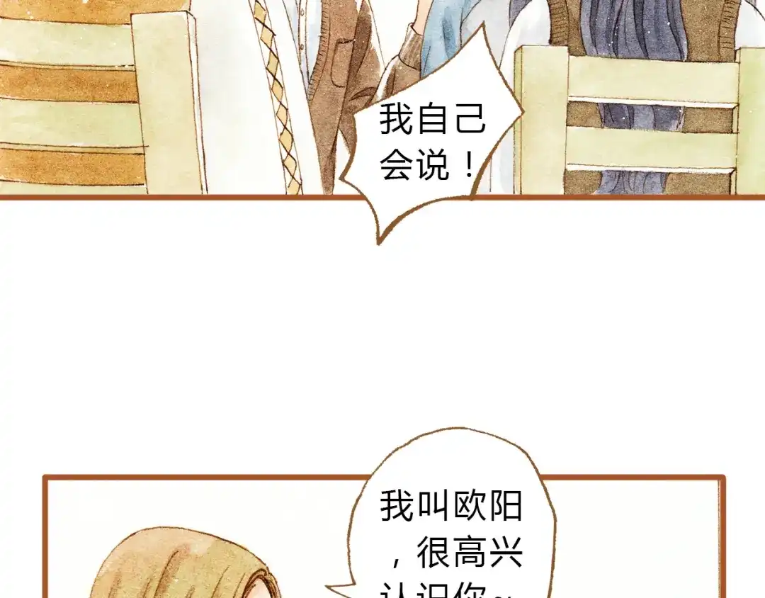 《梧桐细雨》第28话 不要当着我的面说喜欢别人 第37页