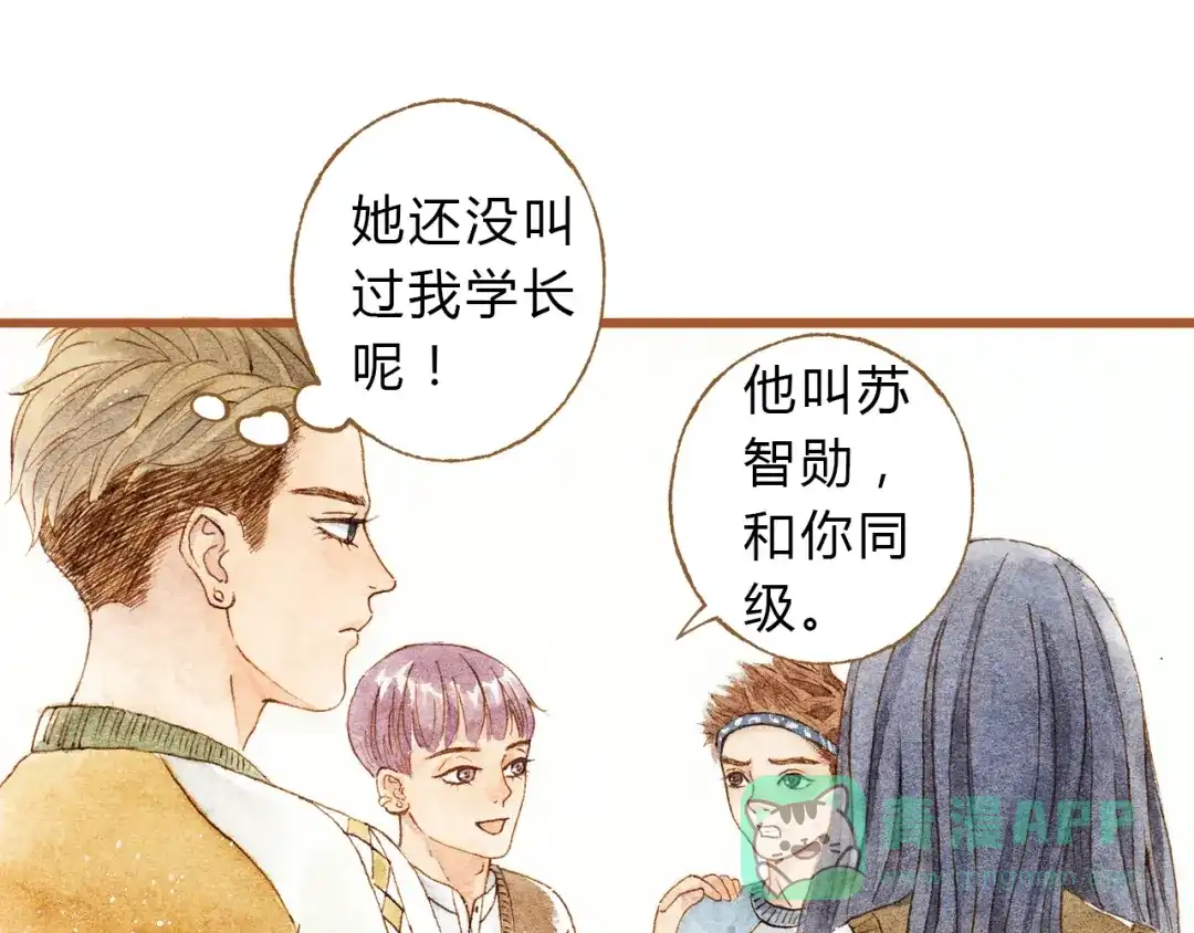 《梧桐细雨》第28话 不要当着我的面说喜欢别人 第36页