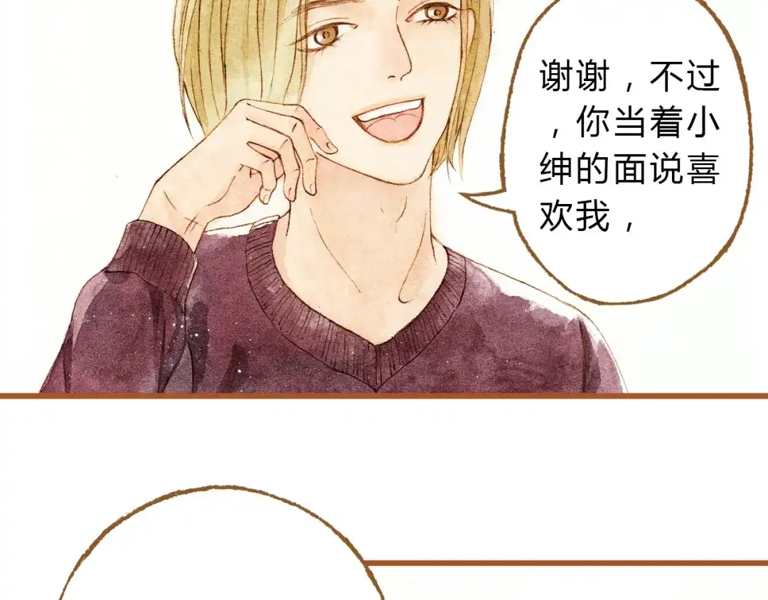 《梧桐细雨》第28话 不要当着我的面说喜欢别人 第50页
