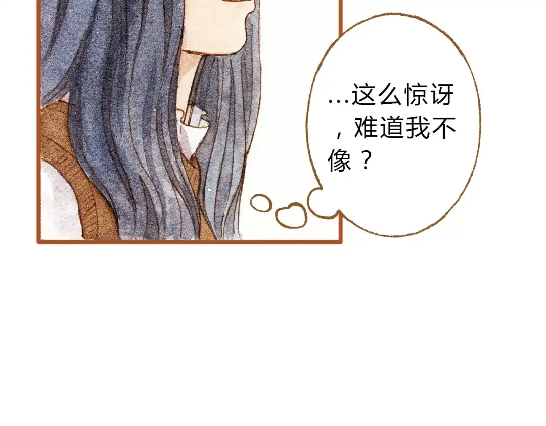 《梧桐细雨》第28话 不要当着我的面说喜欢别人 第29页