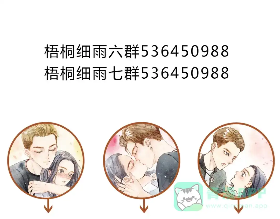 《梧桐细雨》第28话 不要当着我的面说喜欢别人 第61页