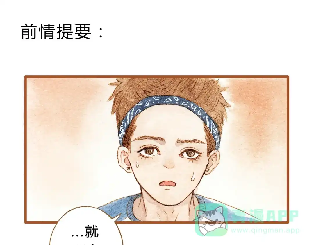 《梧桐细雨》第28话 不要当着我的面说喜欢别人 第1页