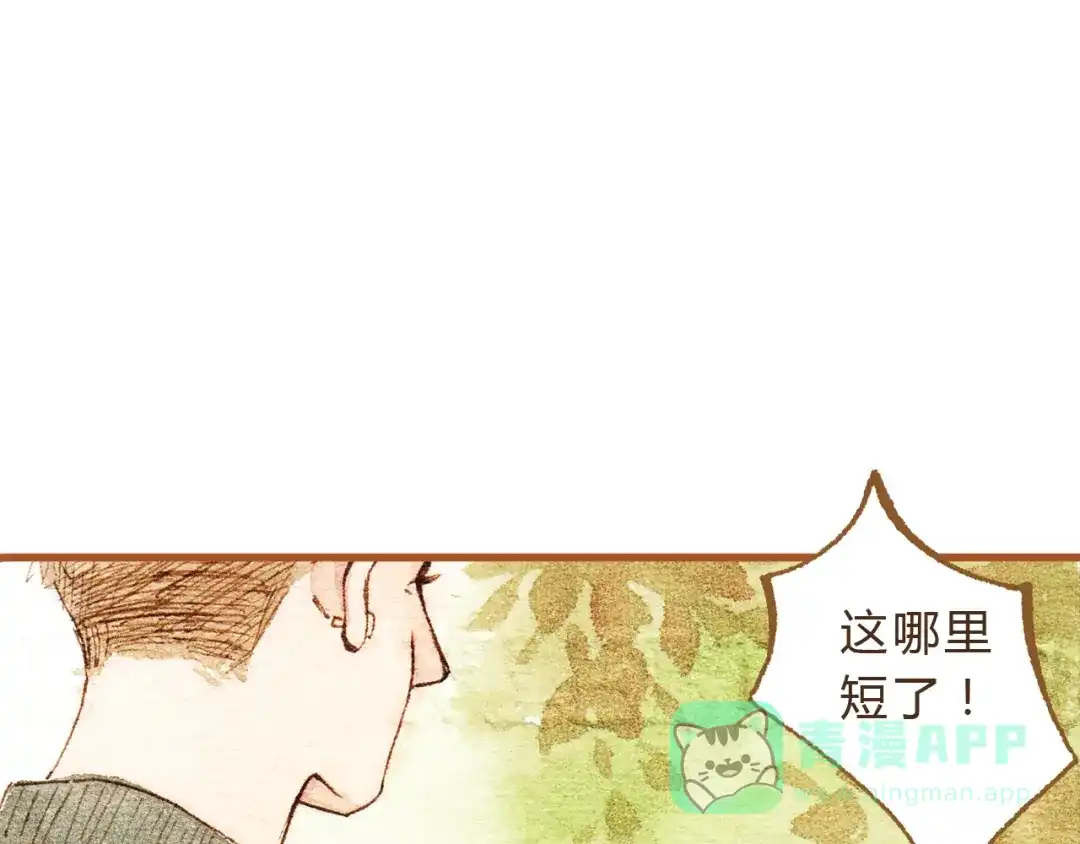 《梧桐细雨》第29话 别人会误会我们的关系…… 第41页
