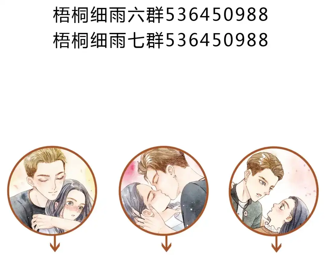 《梧桐细雨》第29话 别人会误会我们的关系…… 第69页
