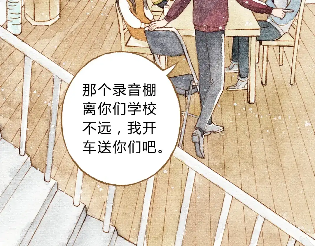 《梧桐细雨》第29话 别人会误会我们的关系…… 第8页