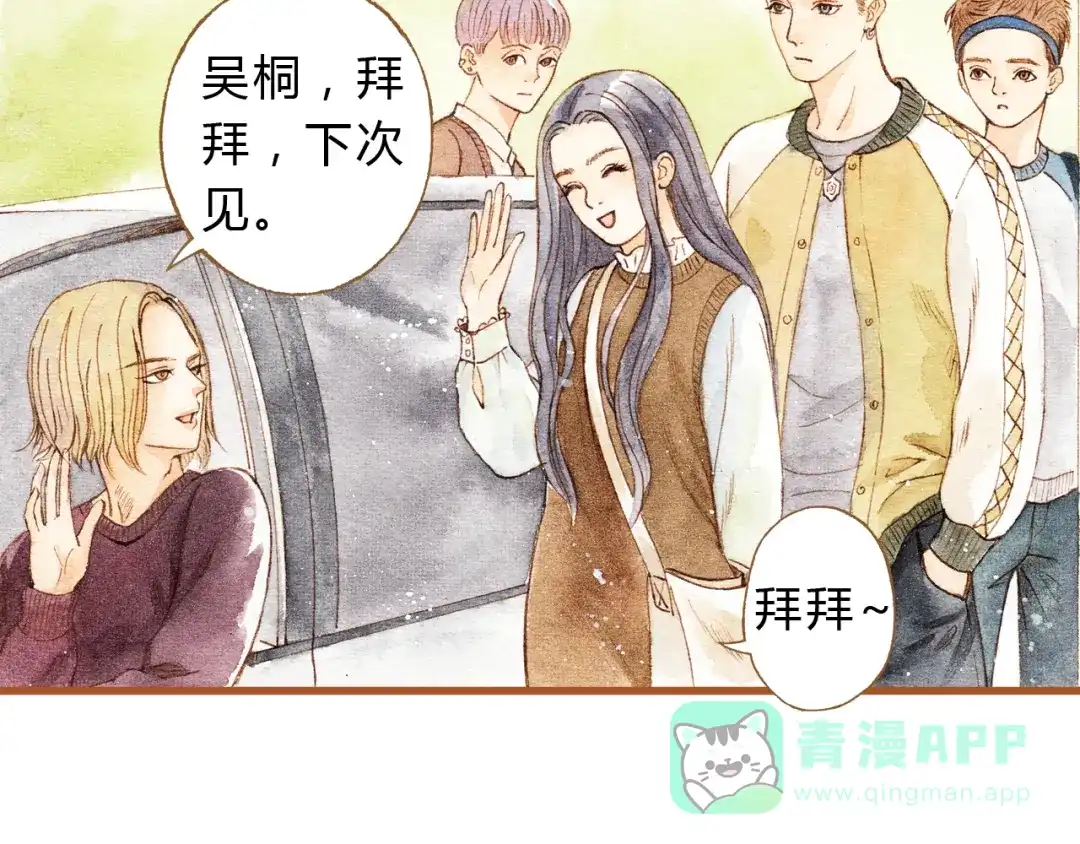《梧桐细雨》第29话 别人会误会我们的关系…… 第16页