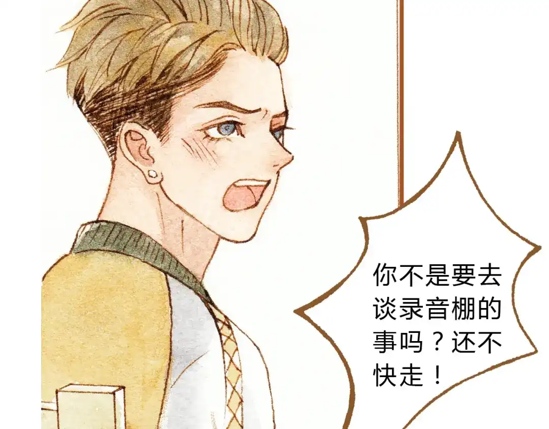 《梧桐细雨》第29话 别人会误会我们的关系…… 第4页