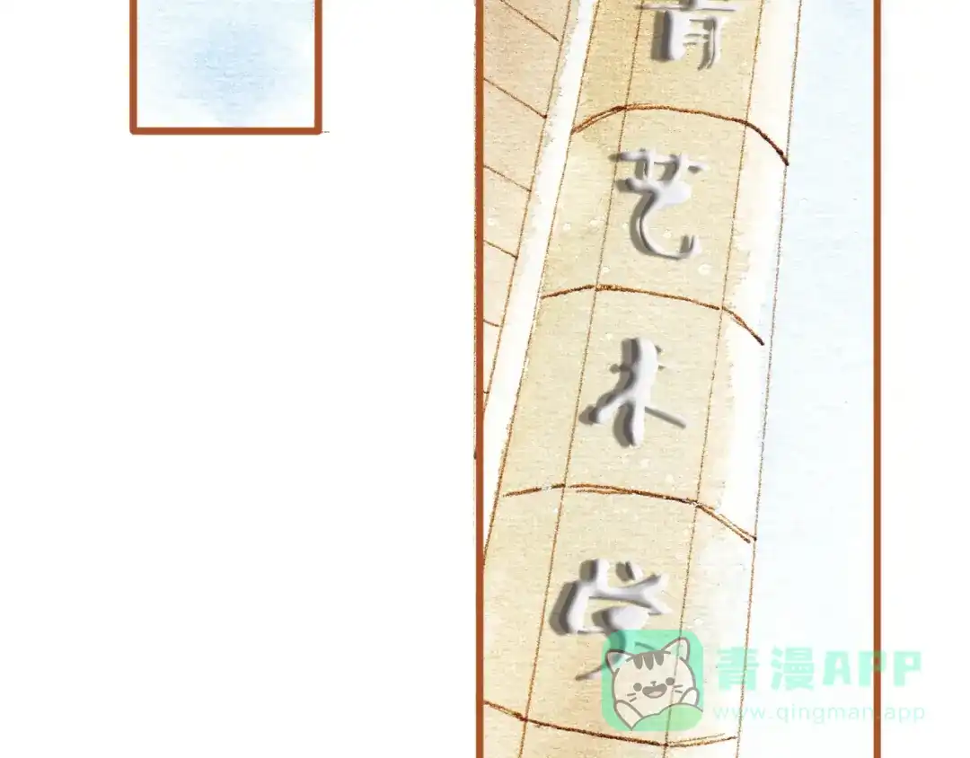 《梧桐细雨》第29话 别人会误会我们的关系…… 第11页