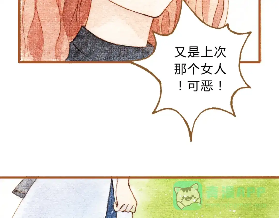 《梧桐细雨》第29话 别人会误会我们的关系…… 第66页
