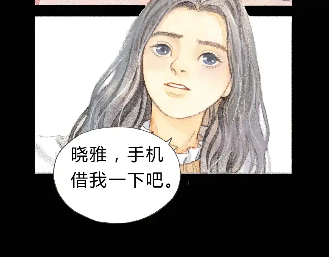 《梧桐细雨》第4话 最讨厌的人拿了我的手机！ 第13页
