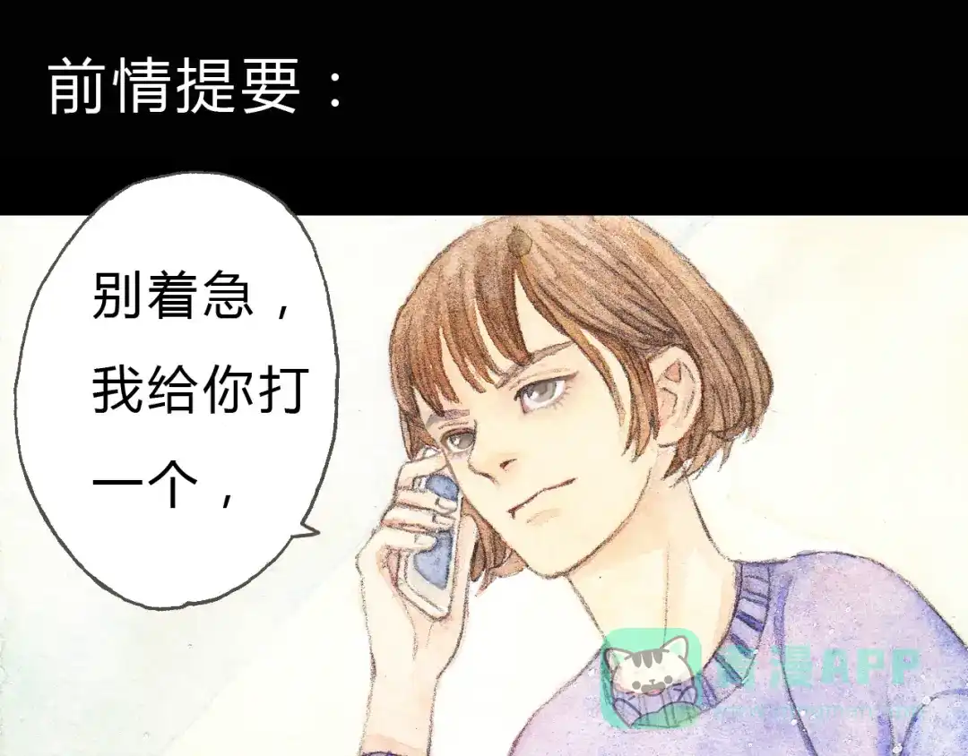 《梧桐细雨》第4话 最讨厌的人拿了我的手机！ 第1页