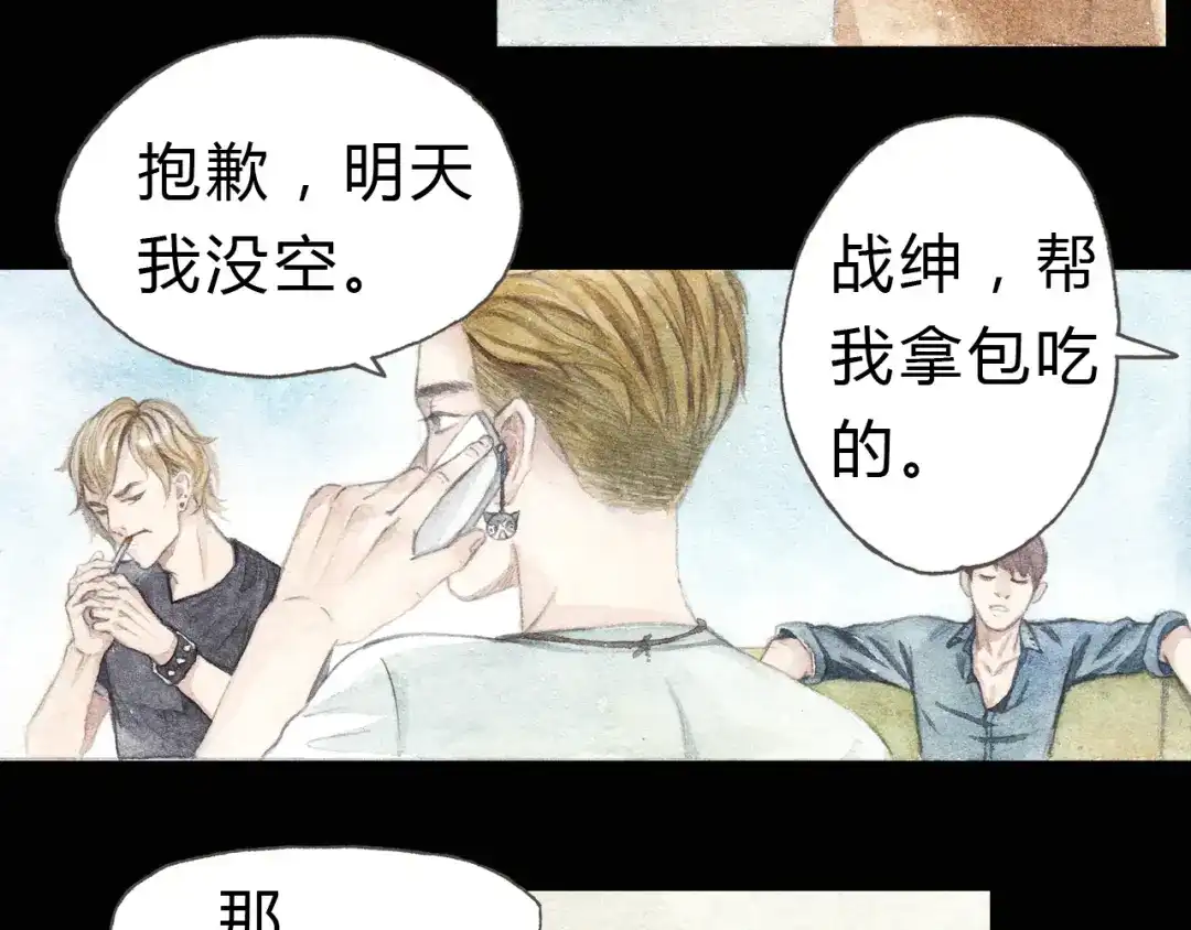 《梧桐细雨》第4话 最讨厌的人拿了我的手机！ 第33页