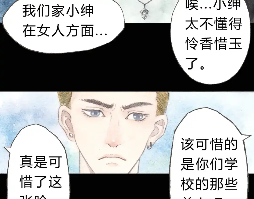 《梧桐细雨》第4话 最讨厌的人拿了我的手机！ 第43页