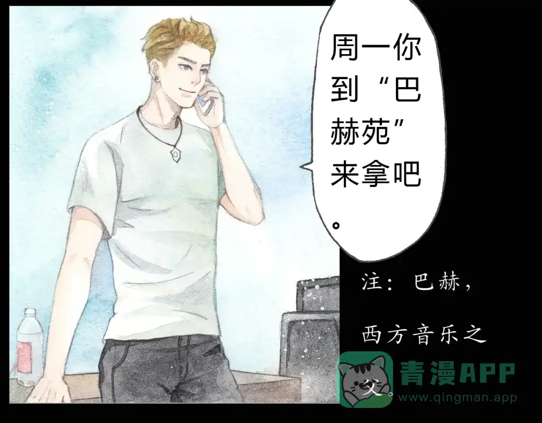 《梧桐细雨》第4话 最讨厌的人拿了我的手机！ 第31页