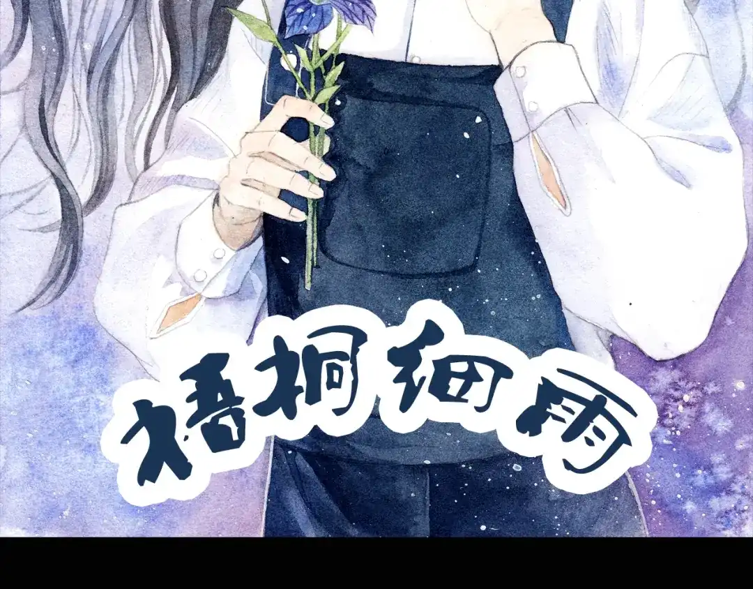 《梧桐细雨》第4话 最讨厌的人拿了我的手机！ 第8页