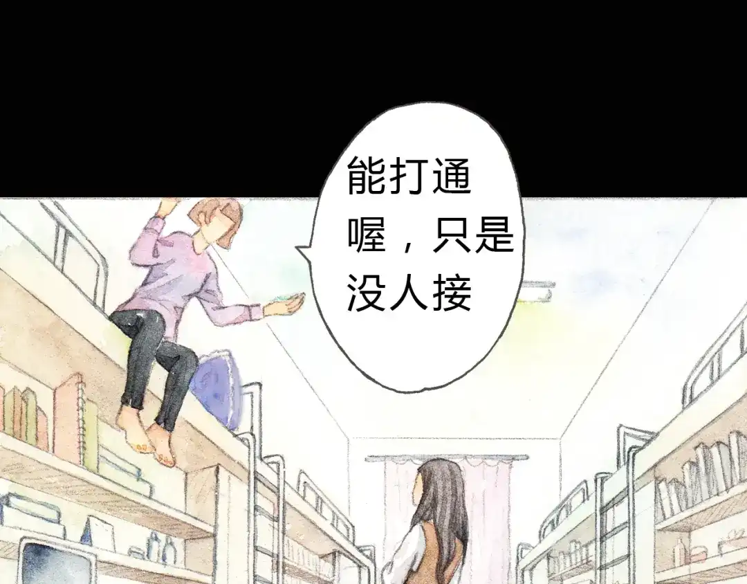 《梧桐细雨》第4话 最讨厌的人拿了我的手机！ 第9页