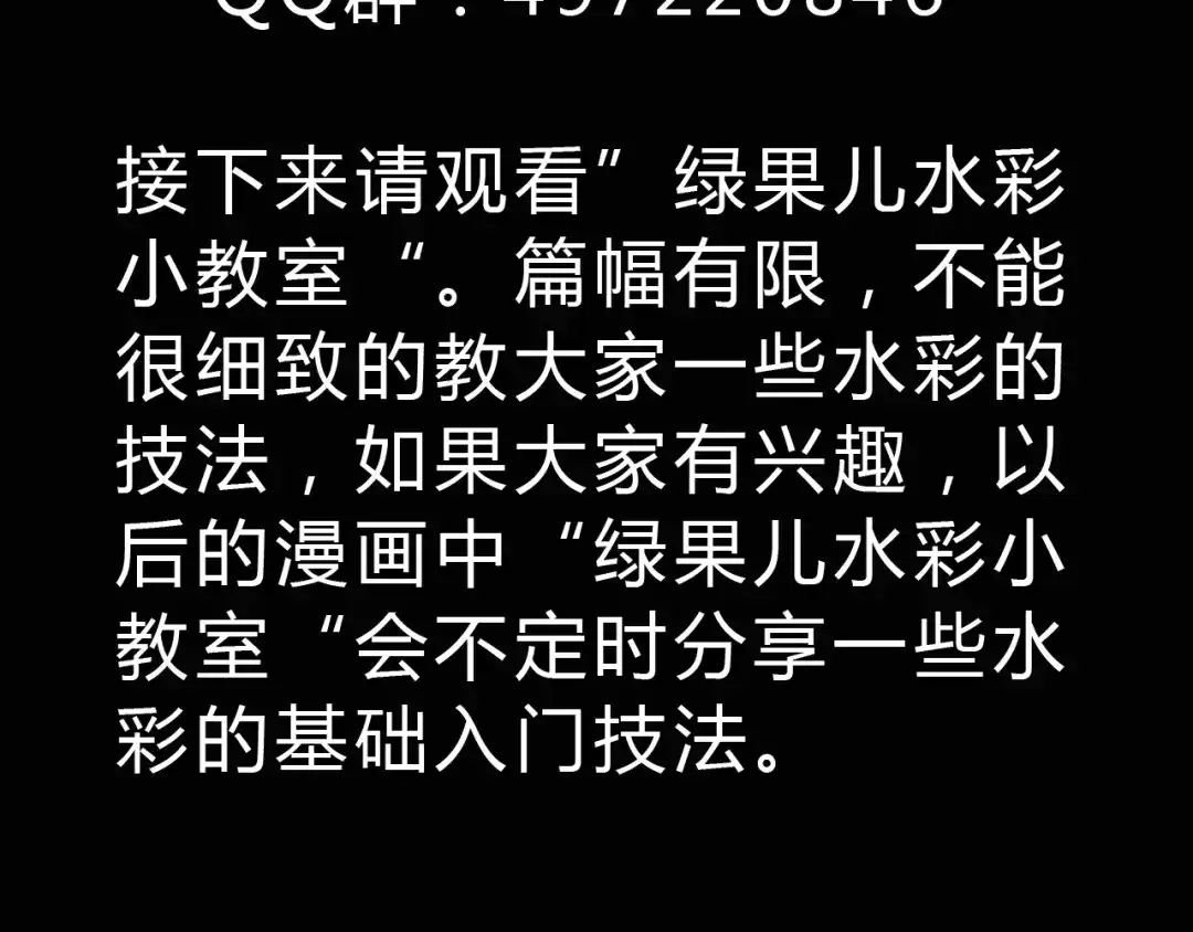 《梧桐细雨》第4话 最讨厌的人拿了我的手机！ 第52页