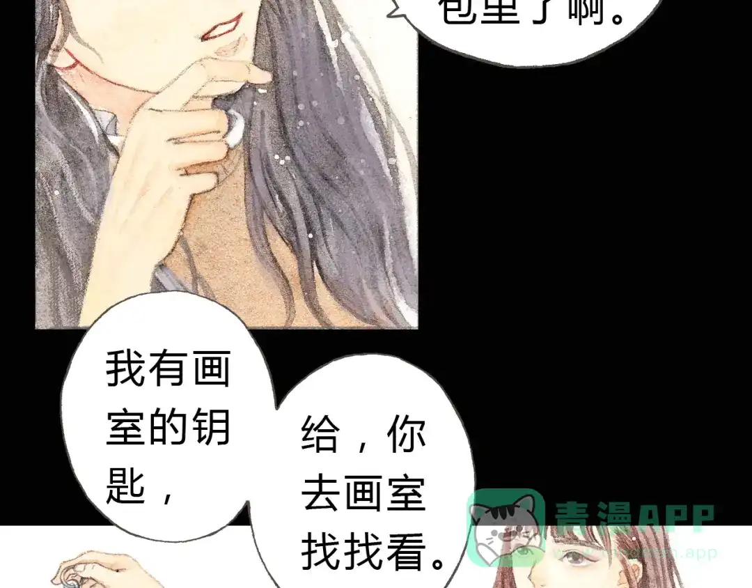 《梧桐细雨》第4话 最讨厌的人拿了我的手机！ 第11页