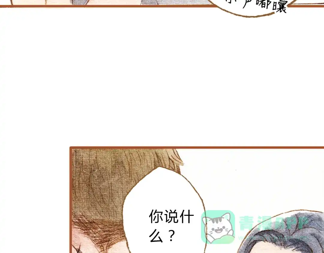 《梧桐细雨》第30话 你不要在意她 第36页