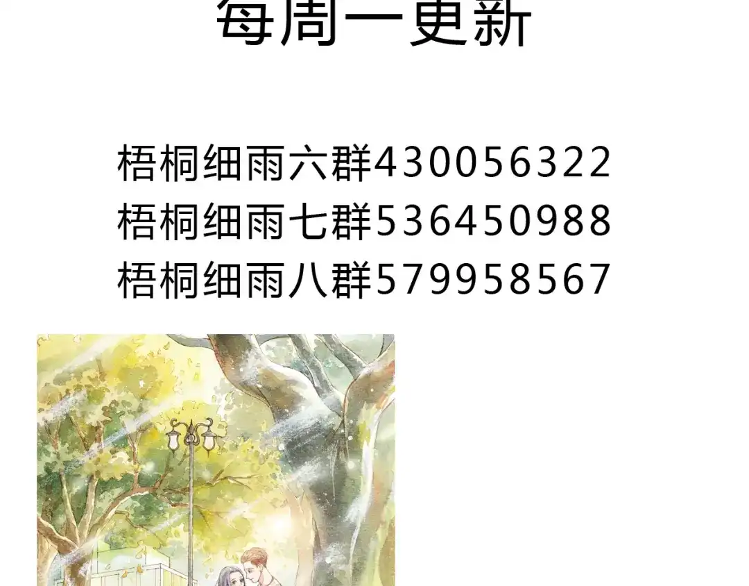 《梧桐细雨》第30话 你不要在意她 第59页