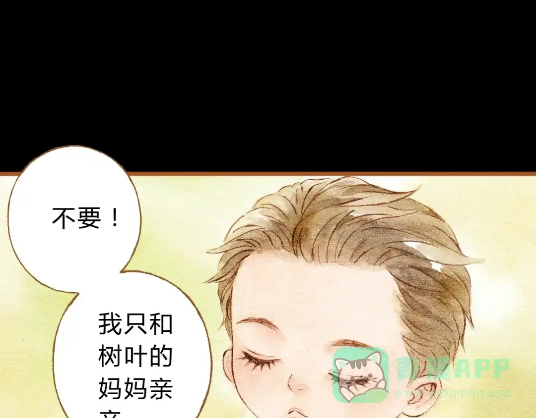 《梧桐细雨》第30话 你不要在意她 第51页