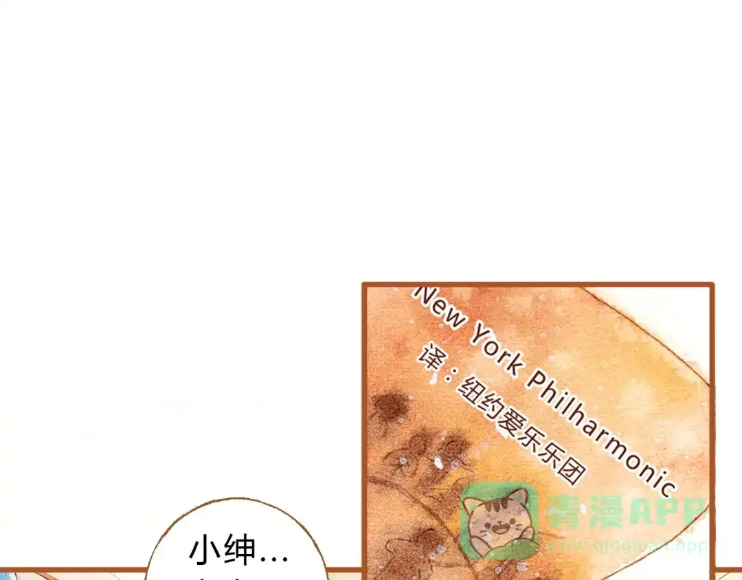 《梧桐细雨》第31话 追求校草的正确方式 第31页