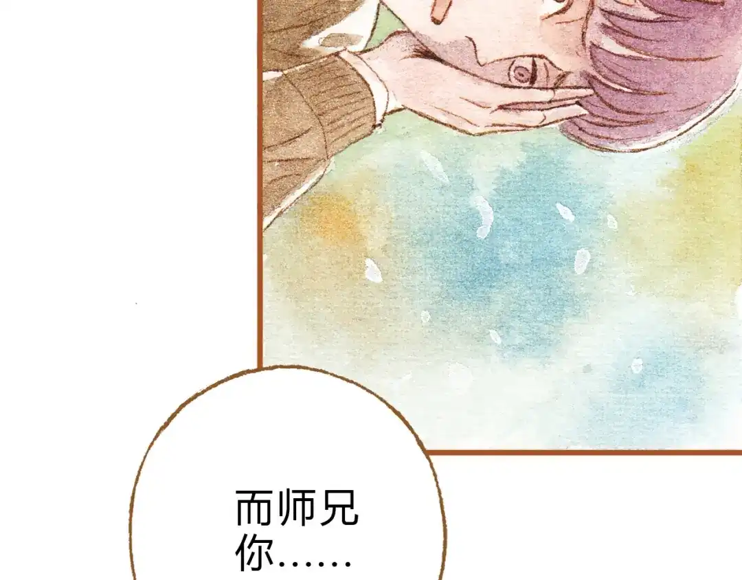 《梧桐细雨》第31话 追求校草的正确方式 第53页