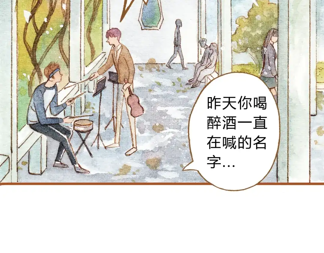 《梧桐细雨》第31话 追求校草的正确方式 第42页