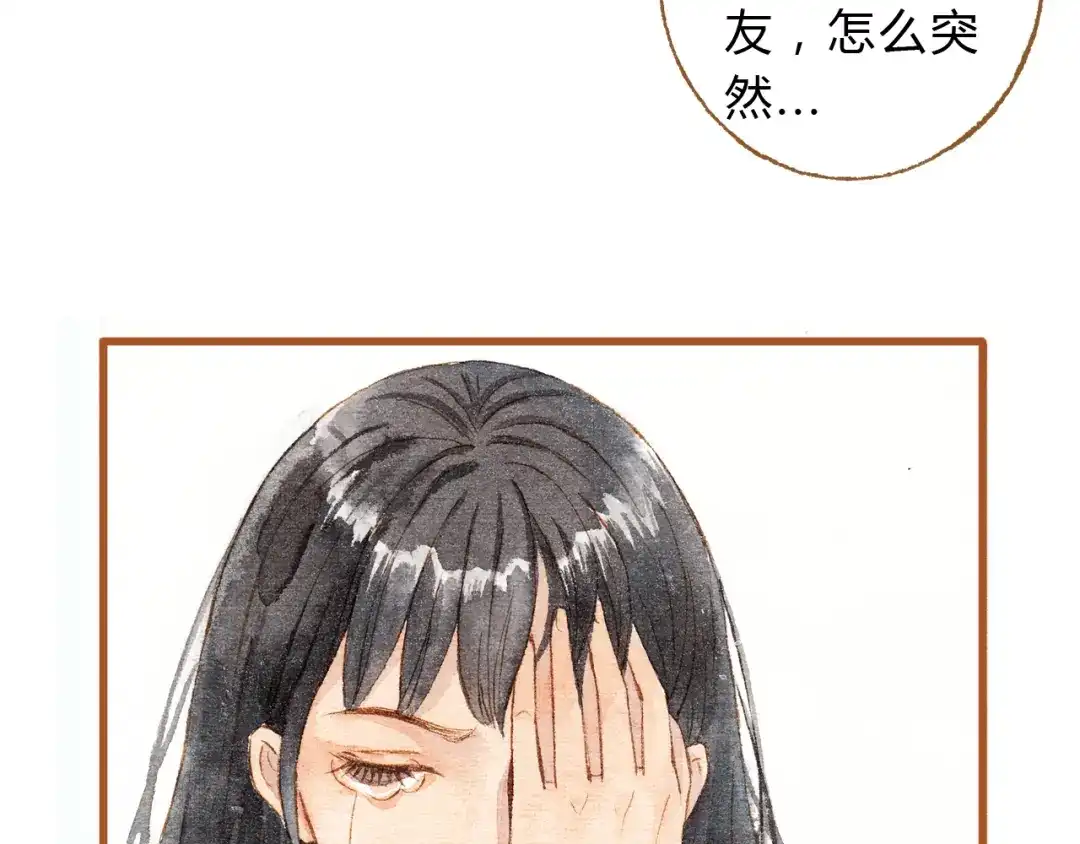 《梧桐细雨》第31话 追求校草的正确方式 第33页